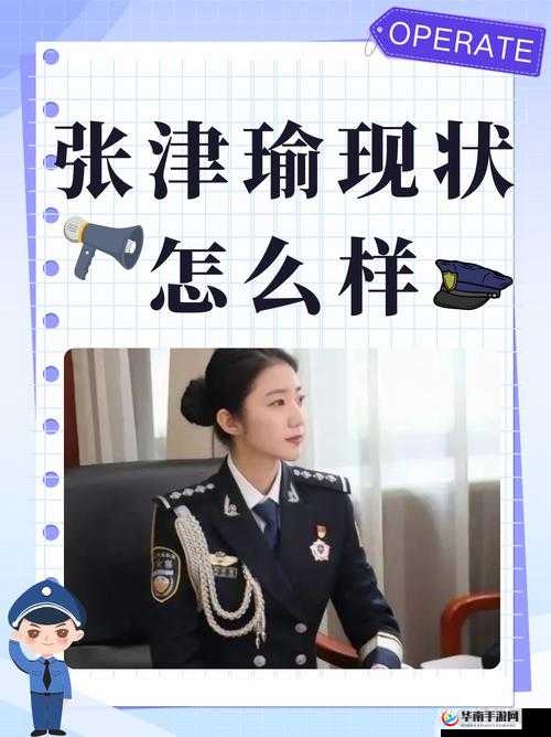 张津瑜完整版深度解析：全面了解张津瑜的成长历程与影响力