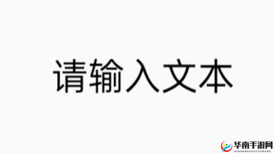 请输入需要生成的关键字及相关内容