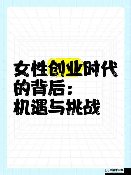 年轻漂亮女老板的创业故事：如何在竞争激烈的市场中脱颖而出？