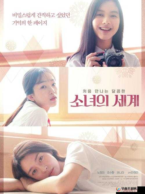 少女韩国免费观看高清电视剧哪里有？如何轻松找到并畅享精彩剧情？