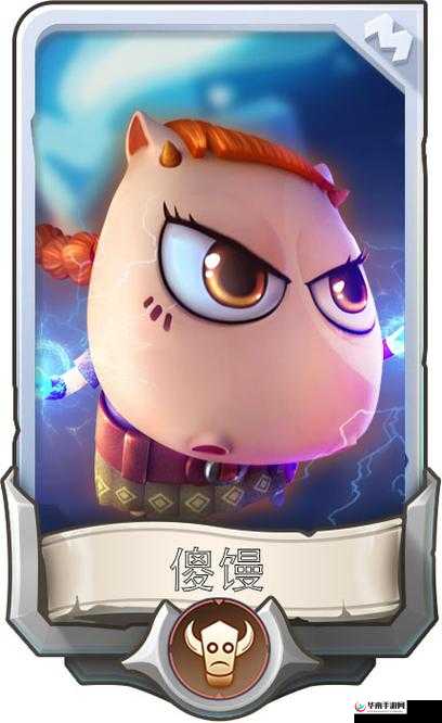 我叫MT英雄杀人物攻略之傻馒，话唠母牛的战斗艺术