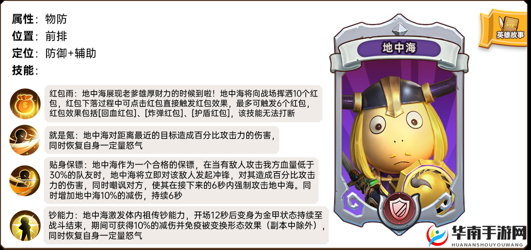 我叫MT英雄杀人物攻略之地中海