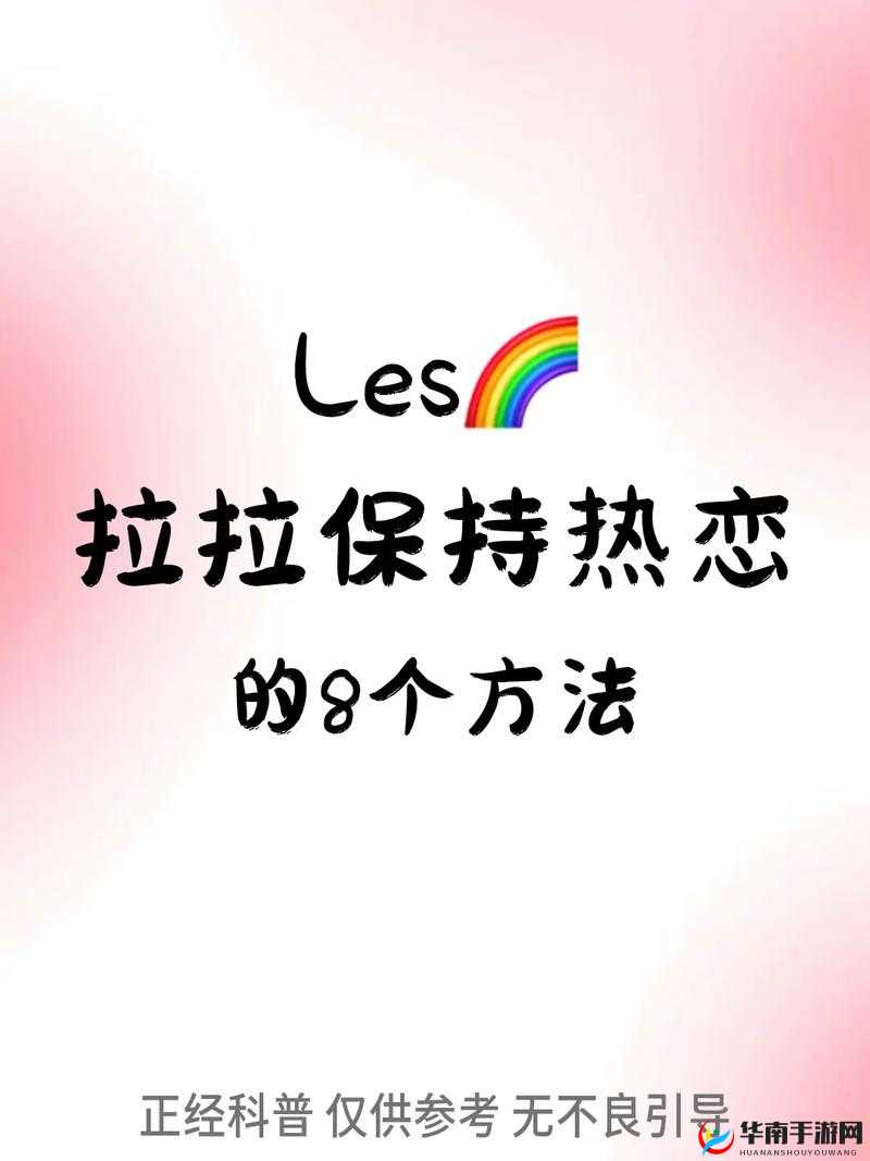 拉拉如何寻找对象？有哪些途径可以帮助拉拉找到合适的伴侣？