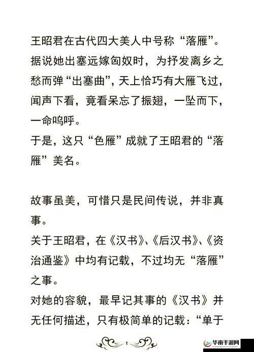 王昭君脸红流口水流眼泪的背后故事:揭秘历史美人的情感瞬间与传奇人生