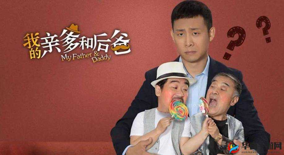 莫里秀搞笑找爹综艺免费观看：爆笑寻亲之旅，亲情与幽默的完美碰撞