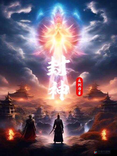 封天决真的能单人逆仙封神吗？揭秘一班兄弟如何携手资源管理之道！