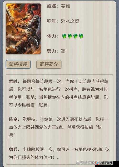 猛将兄留步武将介绍——姜维全攻略