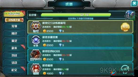 究极进化之成就系统全攻略