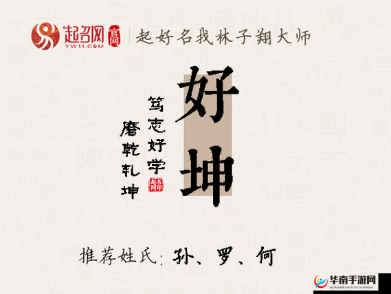 为什么女生取名慎用坤？坤字取名有什么讲究？