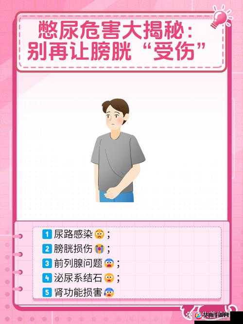 一个月不憋尿：挑战自我还是伤害身体？