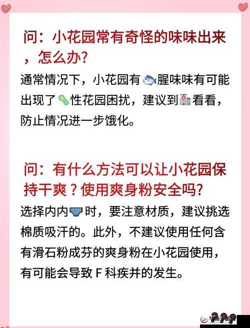 怎么罚自己小花园出水呢?这种行为是否健康?