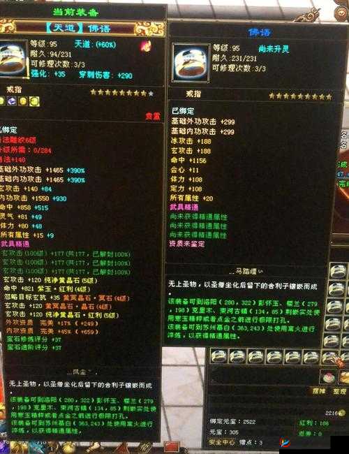 天龙八部你的装备用对了吗？