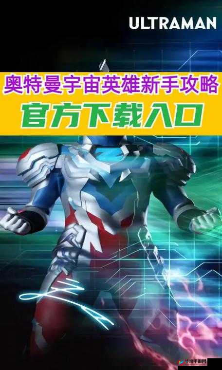 次元大作战精品攻略第二十三期宇宙英雄-奥特曼