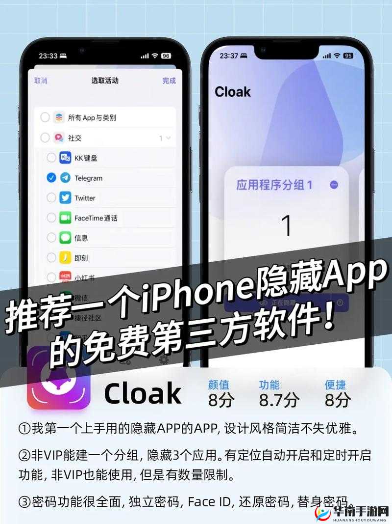 如何免费隐藏苹果手机中的 APP？