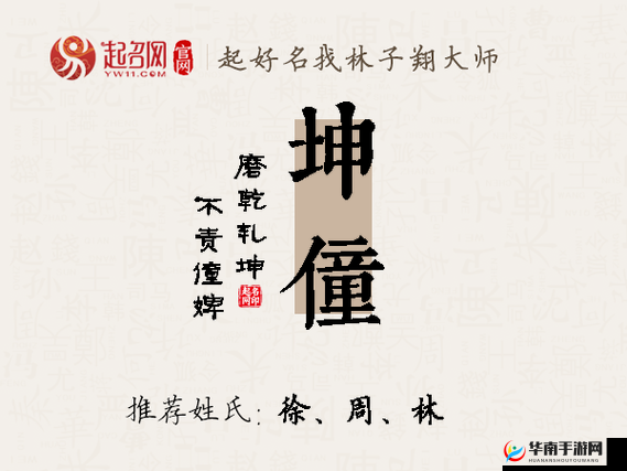 女孩叫坤好不好？探讨名字背后的文化意义与现代社会接受度