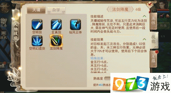 古剑奇谭壹之云动沧澜人物快速成长技巧