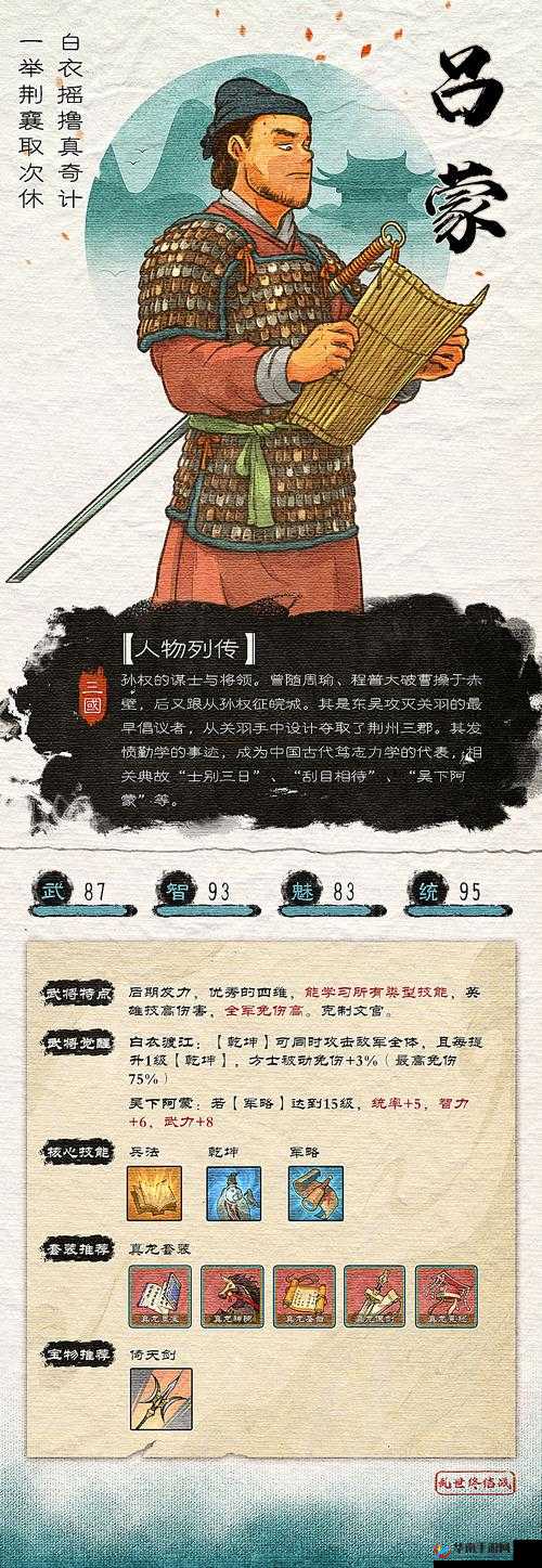 猛将兄留步武将介绍——吕蒙,智勇双全的东吴名将