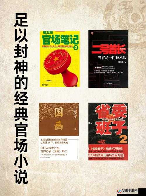 官场小说中她为何开始慢慢迎合？背后原因究竟是什么？