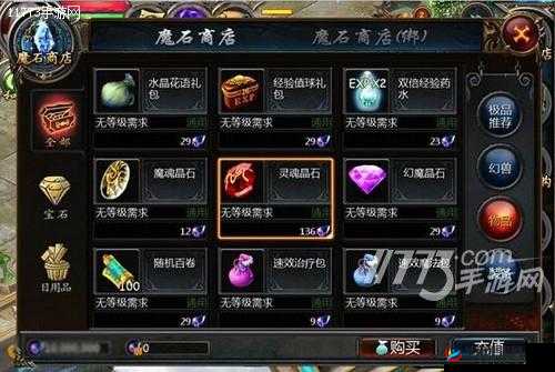 来魔石商店一探究竟，魔域手游背后隐藏的秘密你了解多少？