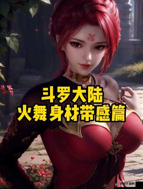 火舞为何会被三位小孩子欺负？这背后究竟有着怎样的故事？