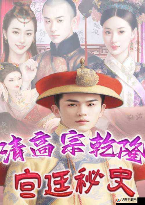 还珠同人：乾隆与含香的宫廷秘史——一段跨越民族与阶层的深情纠葛