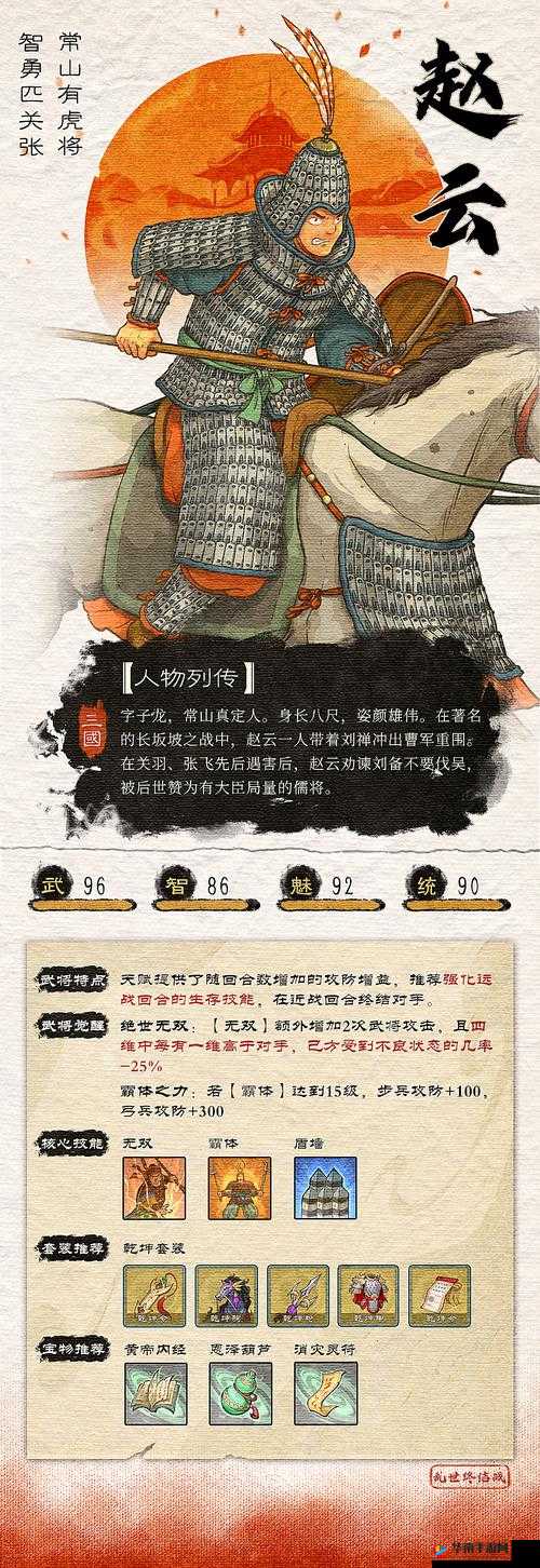 猛将兄留步武将介绍——赵云,资源管理的智勇化身