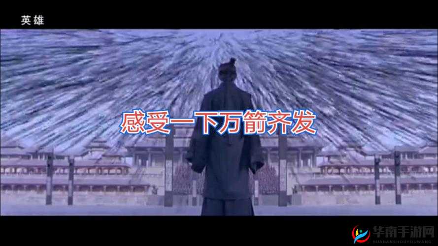 万箭齐发英雄亚里士多德深度攻略