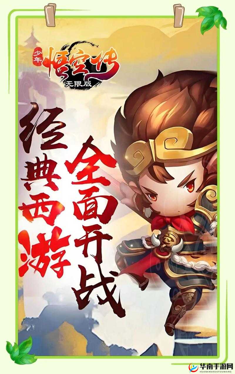 少年悟空传攻略之试炼篇，资源管理的智慧之道