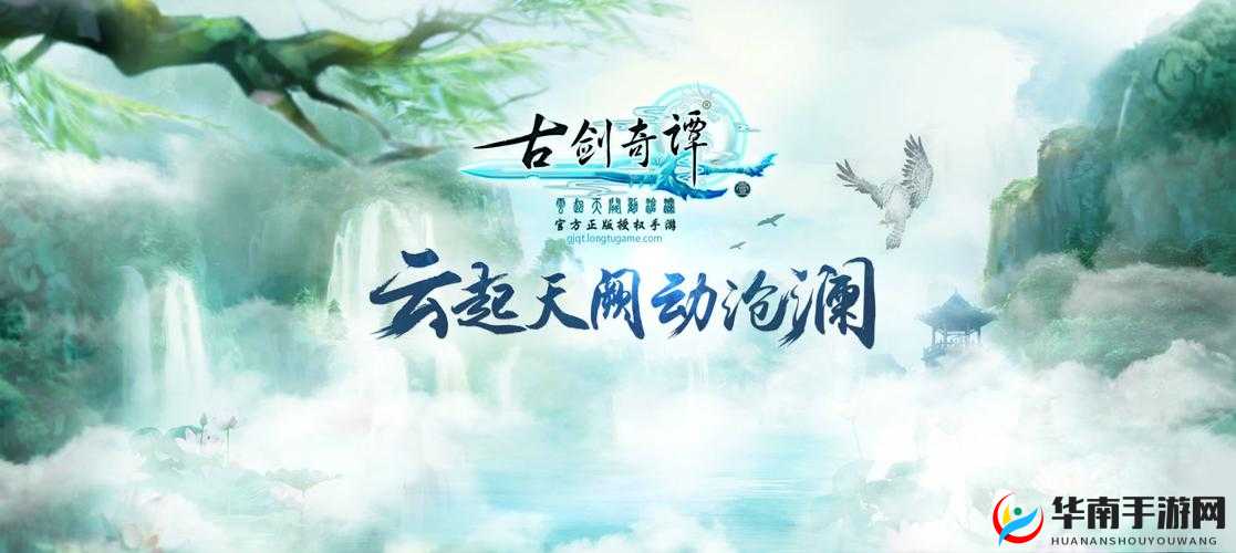 古剑奇谭壹之云动沧澜玩转交易系统，预见未来玩法革命