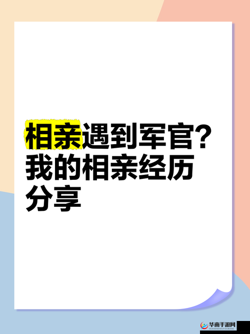 相亲遇到军官怎么办？1v1 校园推荐的军官相亲对象靠谱吗？