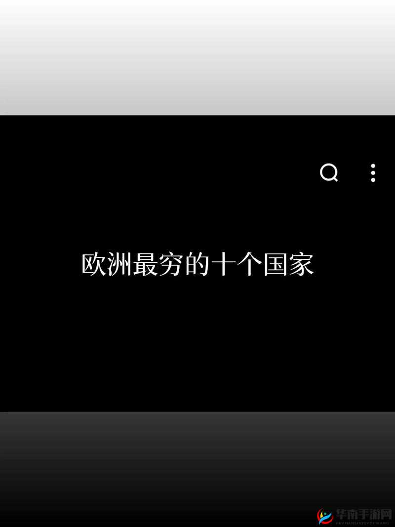 为什么说法国是一个充满魅力的国家？