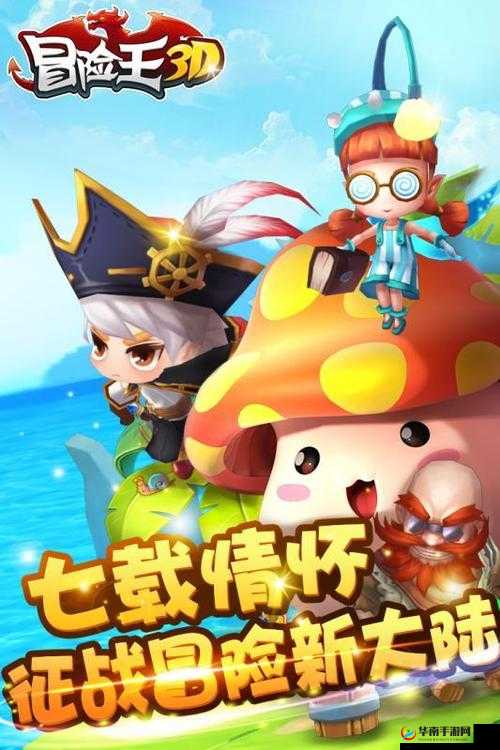 冒险王3D全新技能全面升级，未知世界的无限可能究竟隐藏着什么？