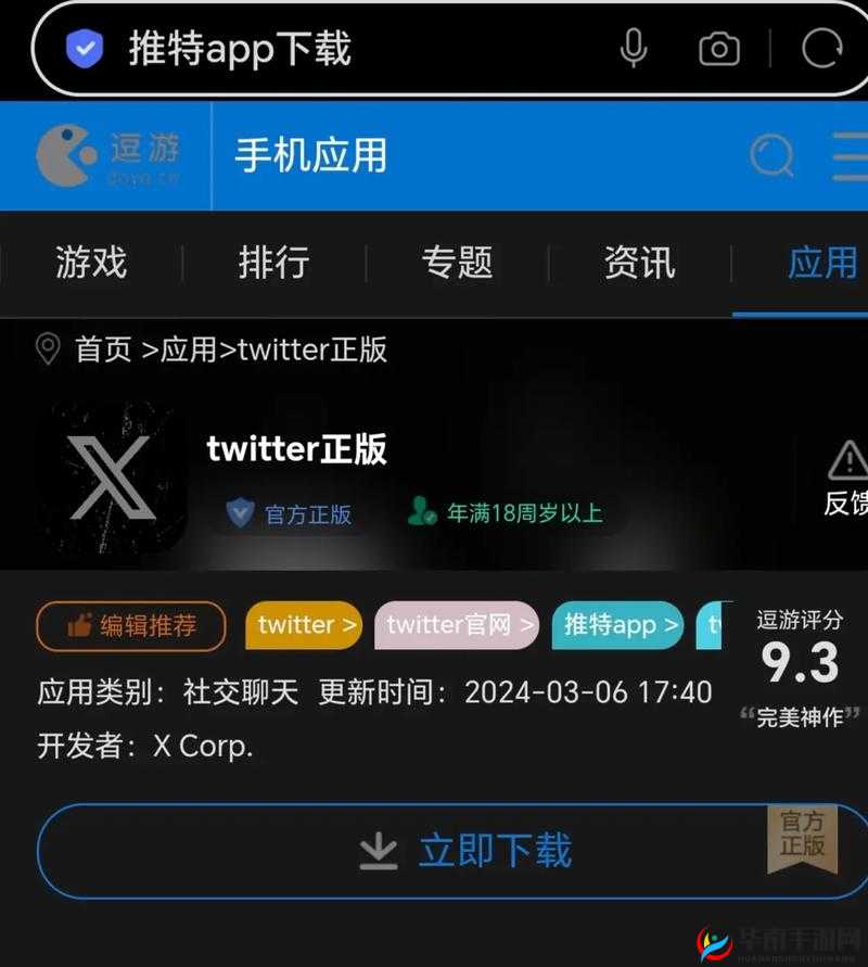 推特高危风险安装入口:这些问题你必须知道