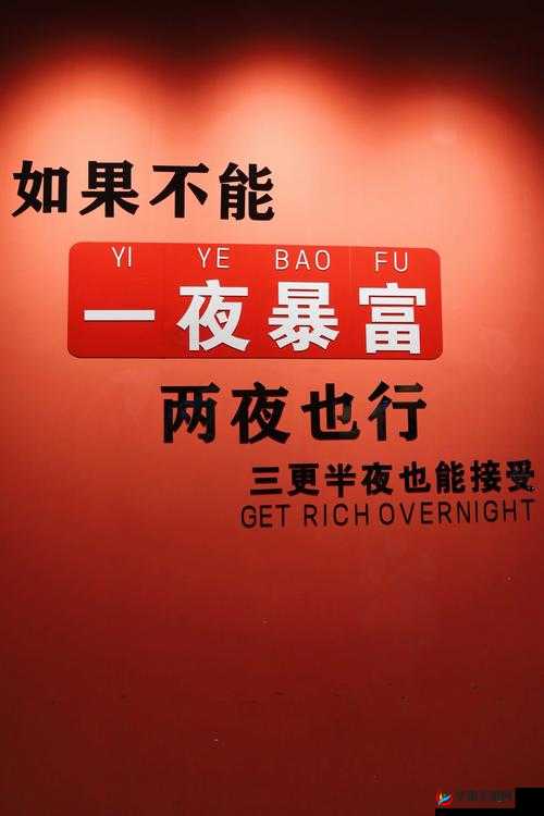 蛮荒幻想带你一夜暴富，全面攻略指南