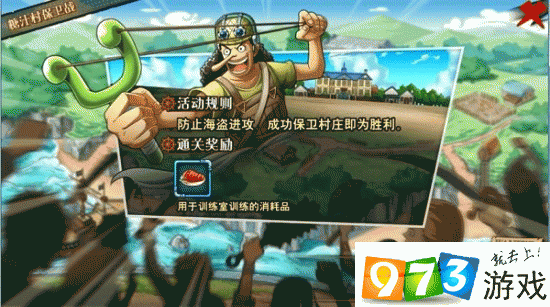 航海王激战糖汁村保卫战玩法介绍