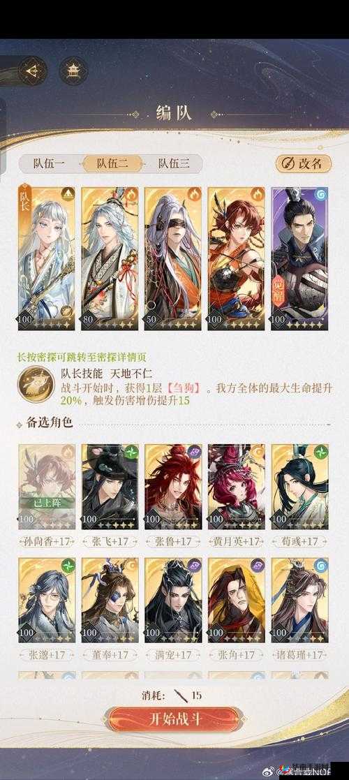 玩的就是策略 西游诛妖录阵容搭配心得