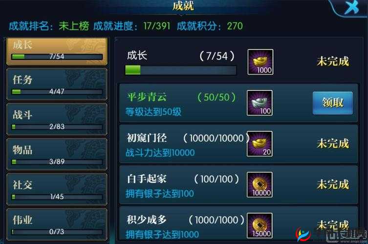 成长指引万王之神成就系统