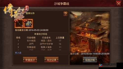 龙焰战争沙城争霸玩法简介