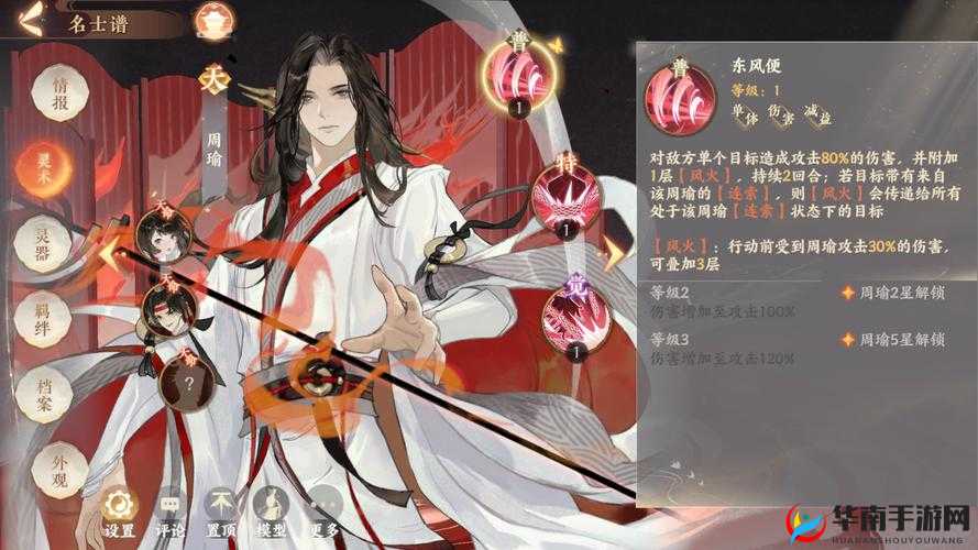 姬斗无双中的周瑜，赤壁烈焰下，他究竟如何智勇双全？