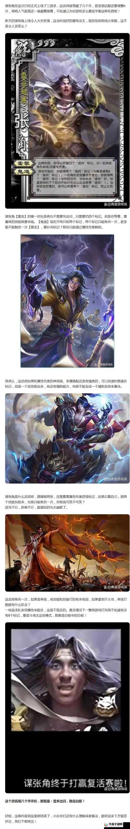 姬斗无双武将深度剖析，张角究竟有何非凡之处，能否称霸战场？