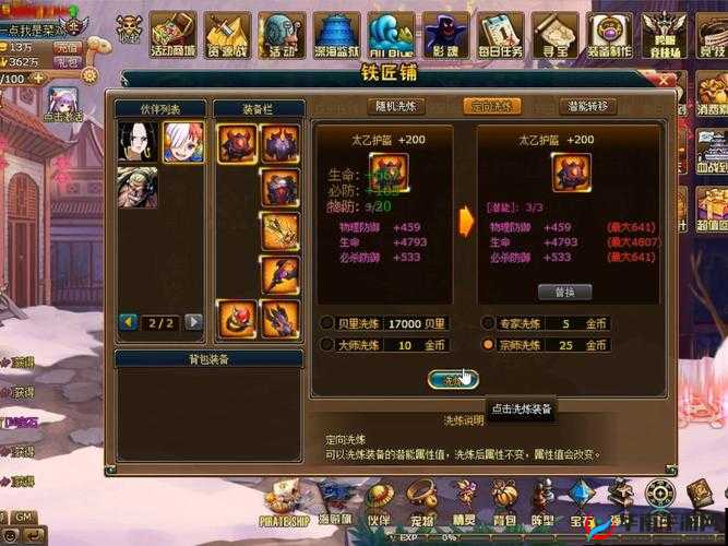 热血霸业装备洗练系统深度攻略