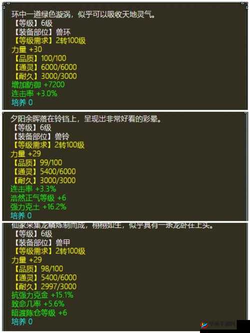 西游正传装备打造详解