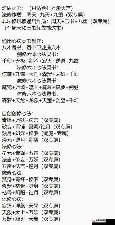 如何掌握修真心法技能，解锁并踏上你的超凡之路之谜？