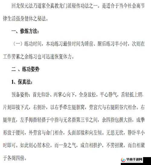 修真生活技能全解析