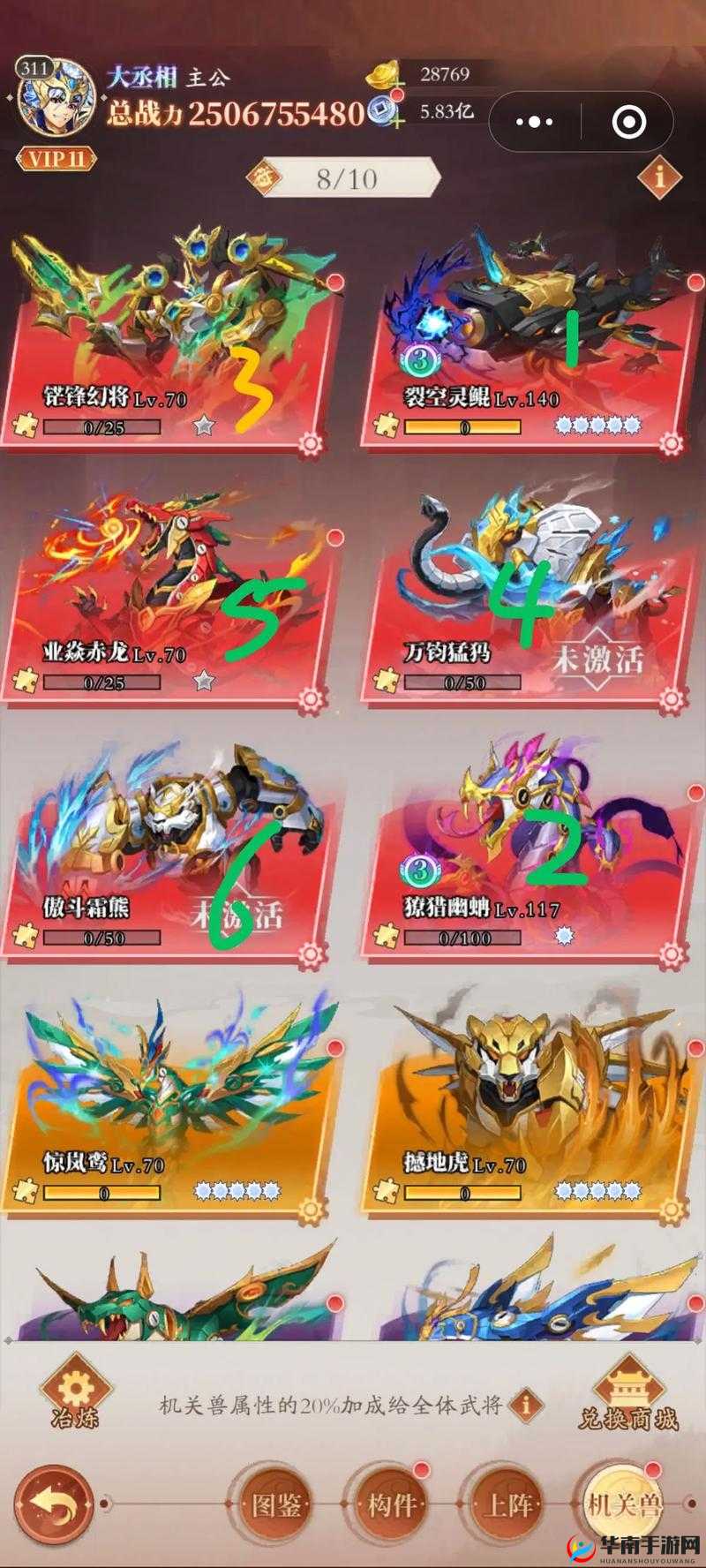 席卷天下机关兽系统