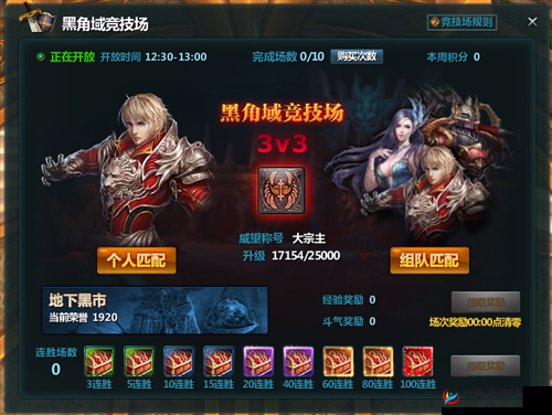 仙神之怒PK秘籍，跨服3V3深度解析