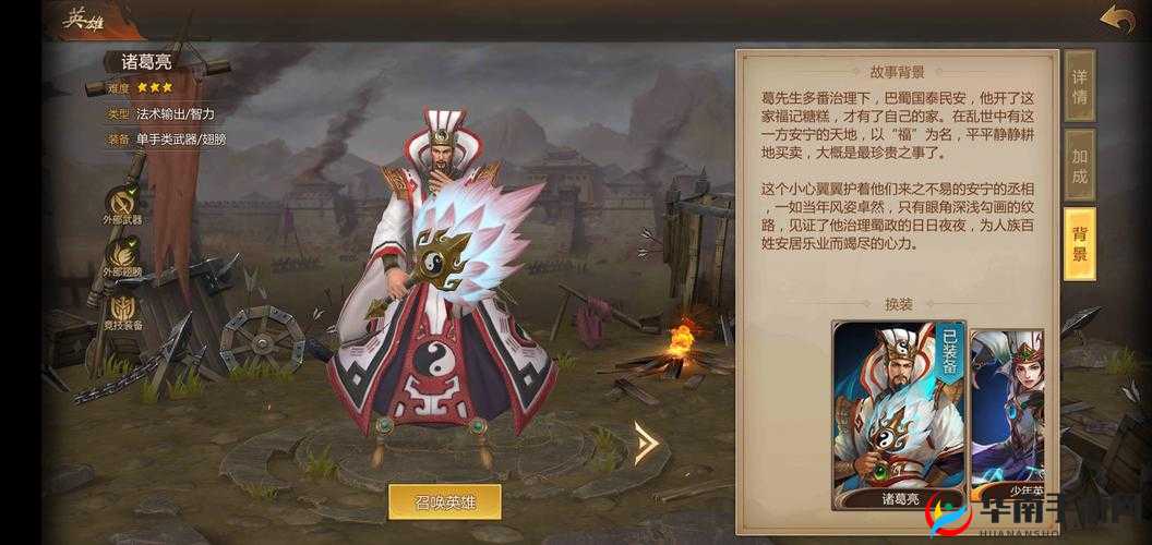 群英传奇梦想三国军师篇 最帅诸葛亮隆重登场