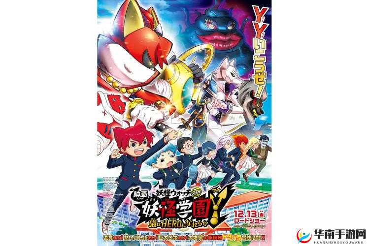 妖怪学院危机四伏，退治妖怪有何妙招？必看攻略揭秘！