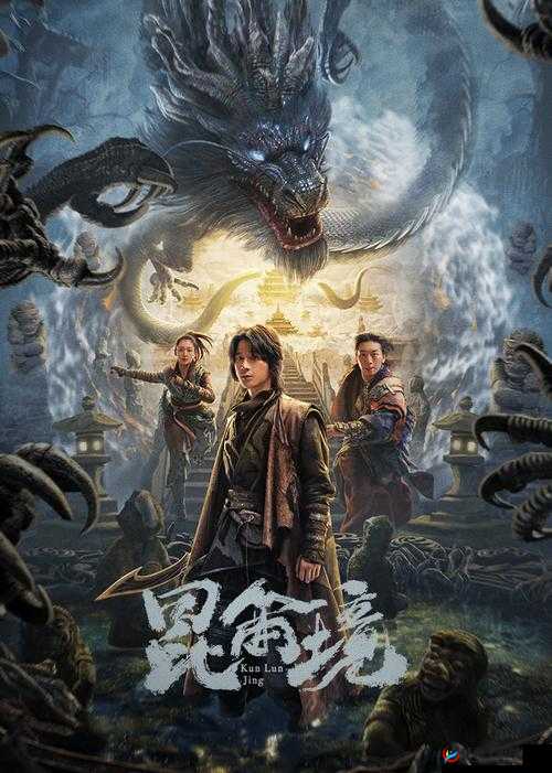 仙境奇兵探秘，昆仑境与水月洞天的奇幻交织