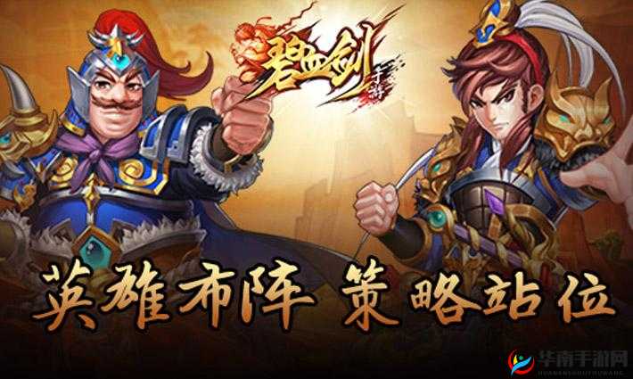 碧血剑对战站位有何讲究？入门篇攻略带你揭秘悬念！